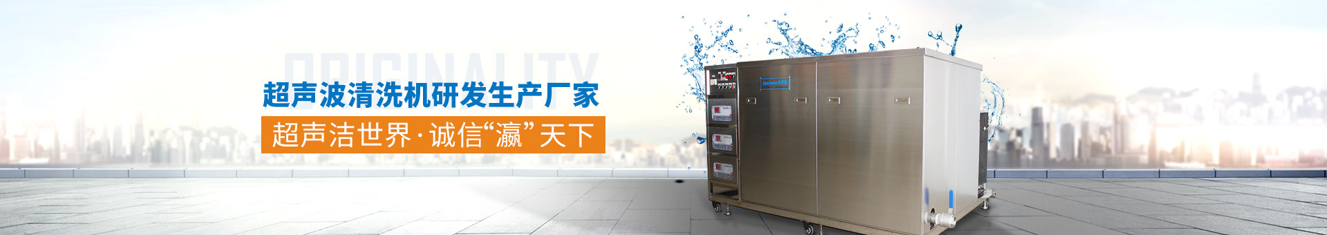 金泰瀛-超聲波清洗機(jī)研發(fā)生產(chǎn)廠家