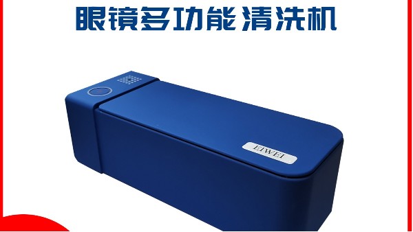 小型的超聲波清洗機效果好嗎？能清洗哪些物件？