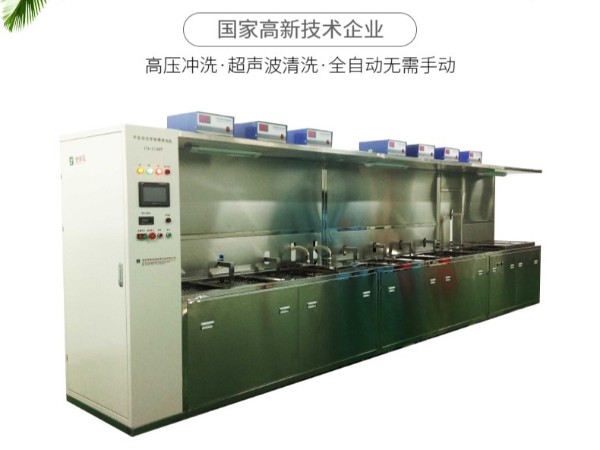 光學(xué)玻璃鏡片全自動超聲波清洗機