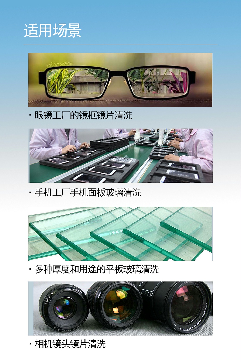 光學玻璃清洗機