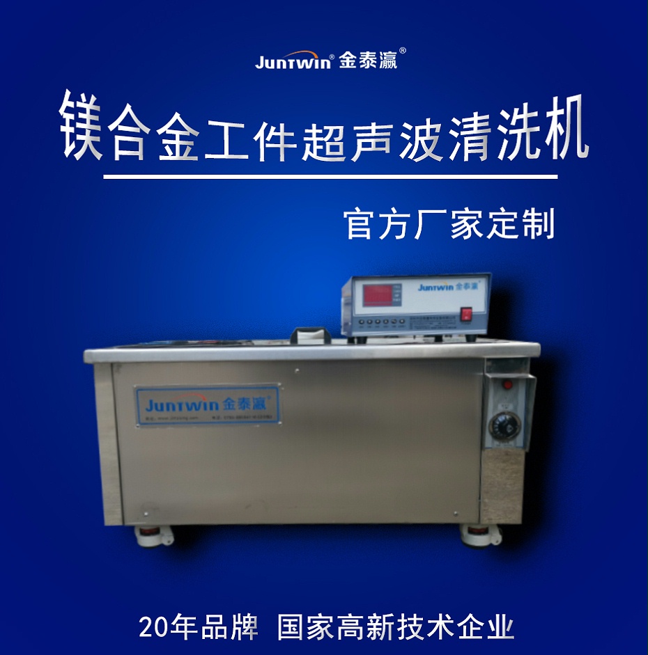 鎂合金工件超聲波清洗機(jī)