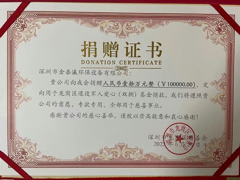 金泰瀛捐贈證書